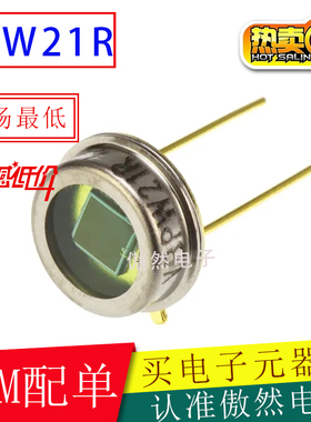 BPW21R BPW21 光电二极管 波长565nm 硅光电池 视角100°全新原装