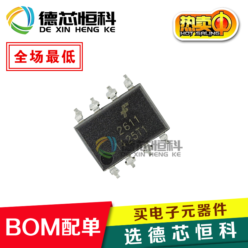 全新原装HCPL2611SD HCPL2611光耦2611贴片SOP-8 光电器件 隔离器