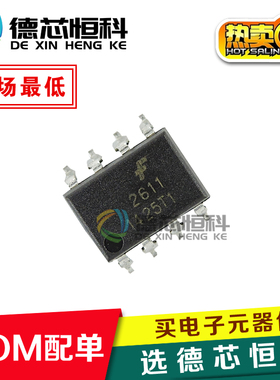 全新原装HCPL2611SD HCPL2611光耦2611贴片SOP-8 光电器件 隔离器
