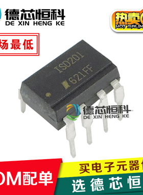 光耦ISD201 直插DIP-8 光电继电器 ISD201 ISOCOM 光电耦合隔离器