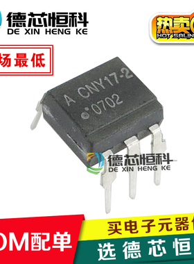 光耦 CNY17-2-000E CNY17-2  AVAGO安华高 光耦CNY17-2 直插DIP-6