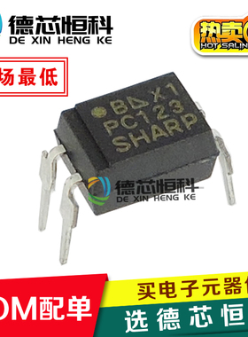 全新原装光耦PC123B PC123 直插DIP-4 晶体管输出 光电隔离耦合器