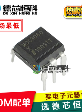 光耦MOC3060X MOC3060 MOC3060M光隔离器三端双向可控硅 直插DIP6