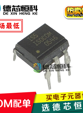 全新原装正品 ISOCOM IS5 直插DIP-6 光耦隔离继电器 光电耦合器
