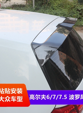 高尔夫8尾翼新波罗polo尾翼14-18款高尔夫67/7.5Rline改装GTI风翼