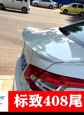 2014-2018款标致408尾翼 新款408改装专用免打孔烤漆装饰压尾翼