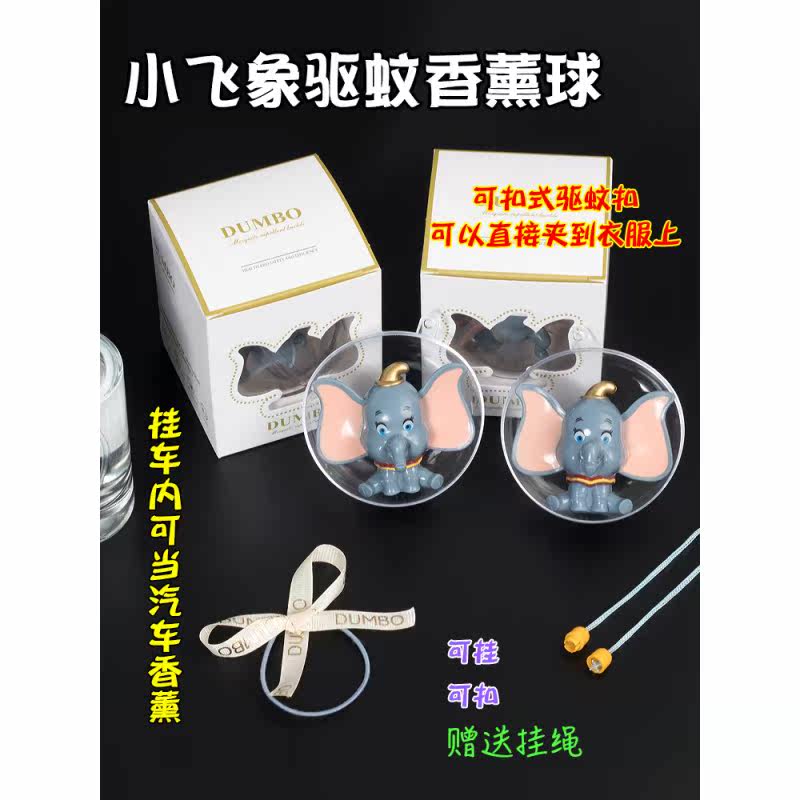 dumbo Dumbo Mosquito repellent Small elephant Mosquito control elephant the republic of korea Genuine Trill Artifact Aromatherapy Pendantin the Home Daily , Deworming supplies , Mosquito button category - from Buy2taobao.com to provide professional Taobao agent buy service