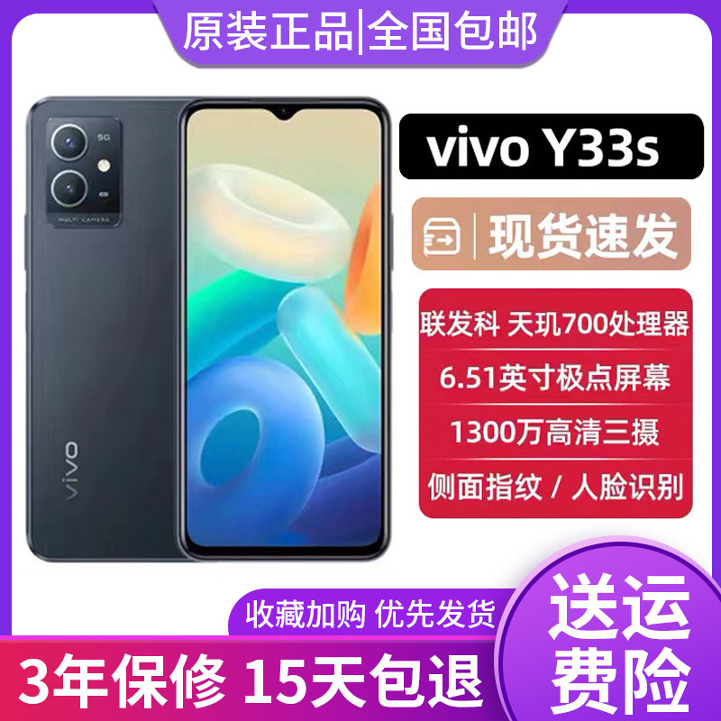 vivo Y33S全网通5G正品智能手机大电池工作备用机学生老人备用机