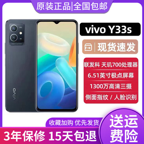 vivo Y33S全网通5G正品智能手机大电池工作备用机学生老人备用机
