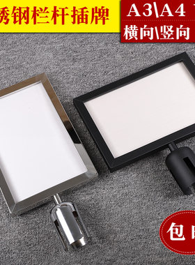 栏杆座隔离带专用插牌不锈钢一米线广告牌KT板告示牌指示牌 A4/A3