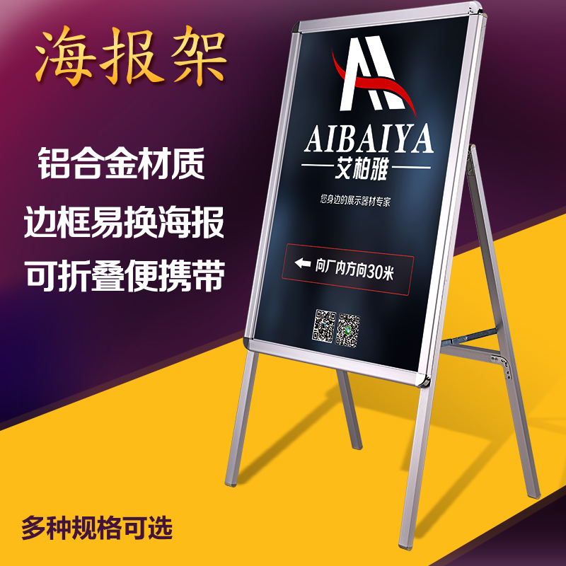 开启式海报铝合金折叠展示架
