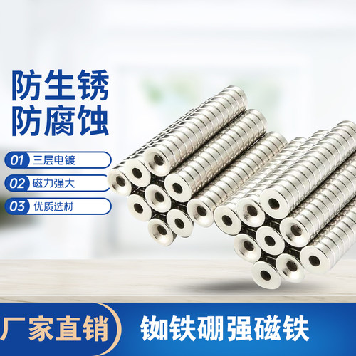 高强力磁铁圆形带孔吸铁石
