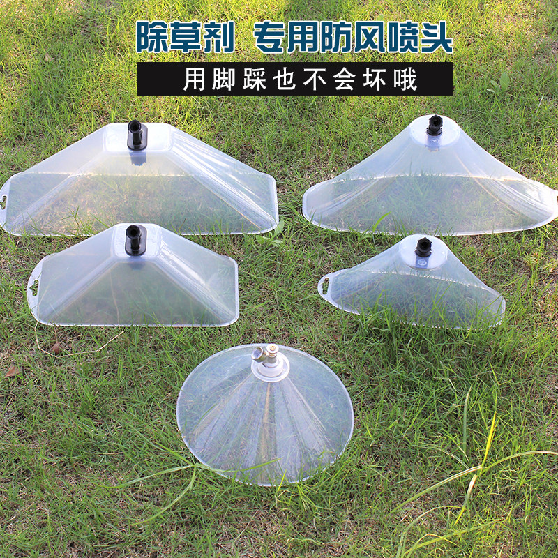 喷雾器防风罩雾化喷头农用电动打药机配件除草剂高压扇形细雾省药