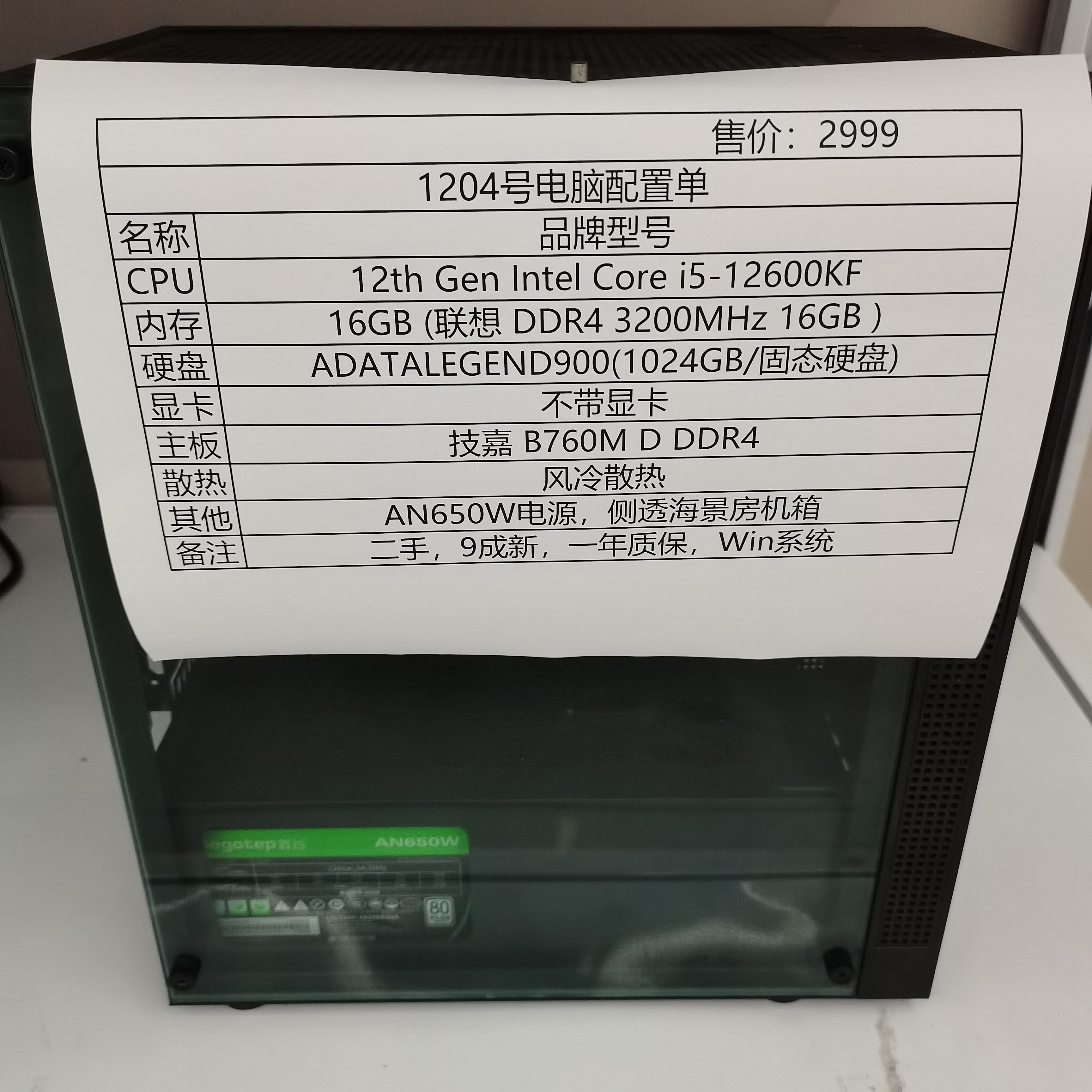 1204号二手电脑 i5-12600KF+16G D4 内存 1T固态硬盘台式主机图片