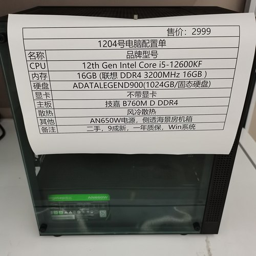 1204号二手电脑 i5-12600KF+16G D4 内存 1T固态硬盘台式主机