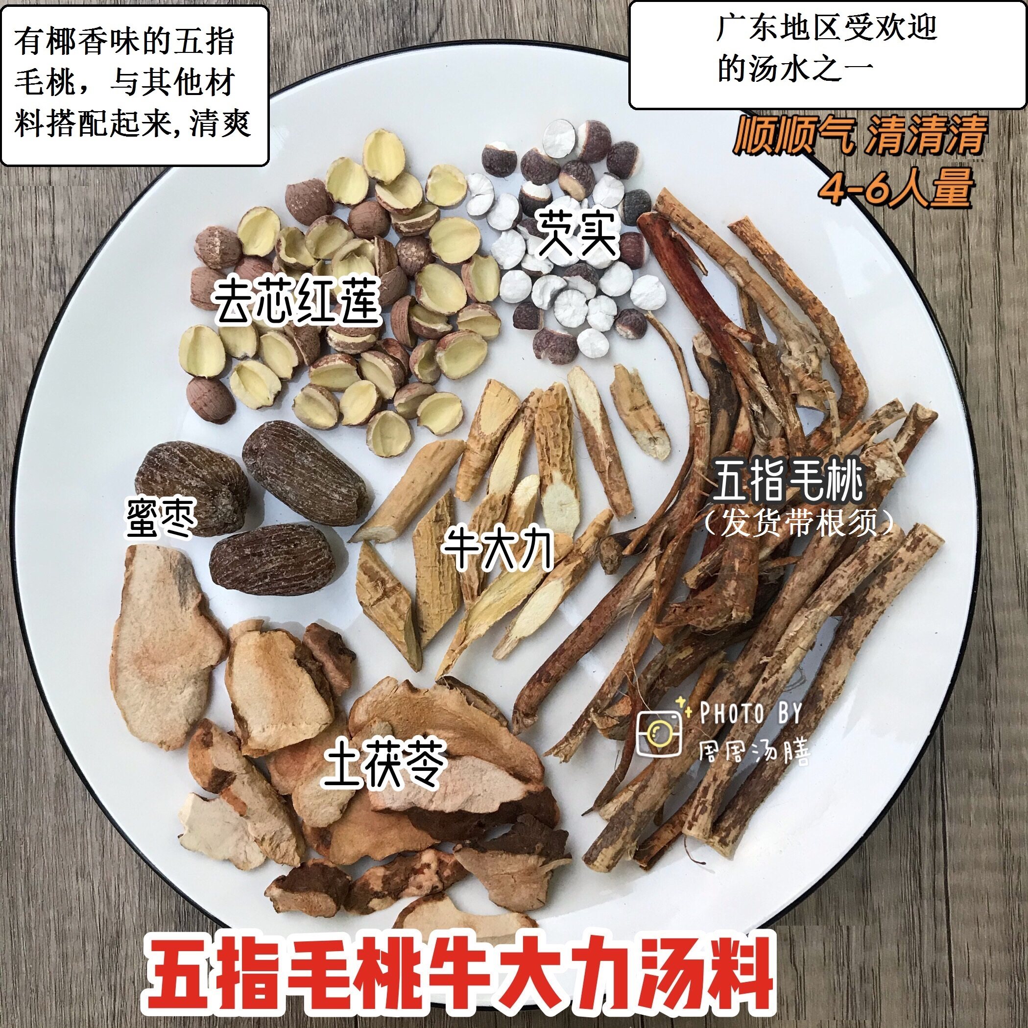 广式汤料包 五指毛桃牛大力红莲子芡实煲汤材料无湿脾喂不滞清爽
