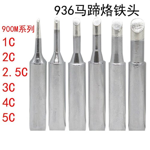 十支装936烙铁头900M-T-3C马蹄头1C 2C 2.5C 4C 5C 斜口焊台焊咀