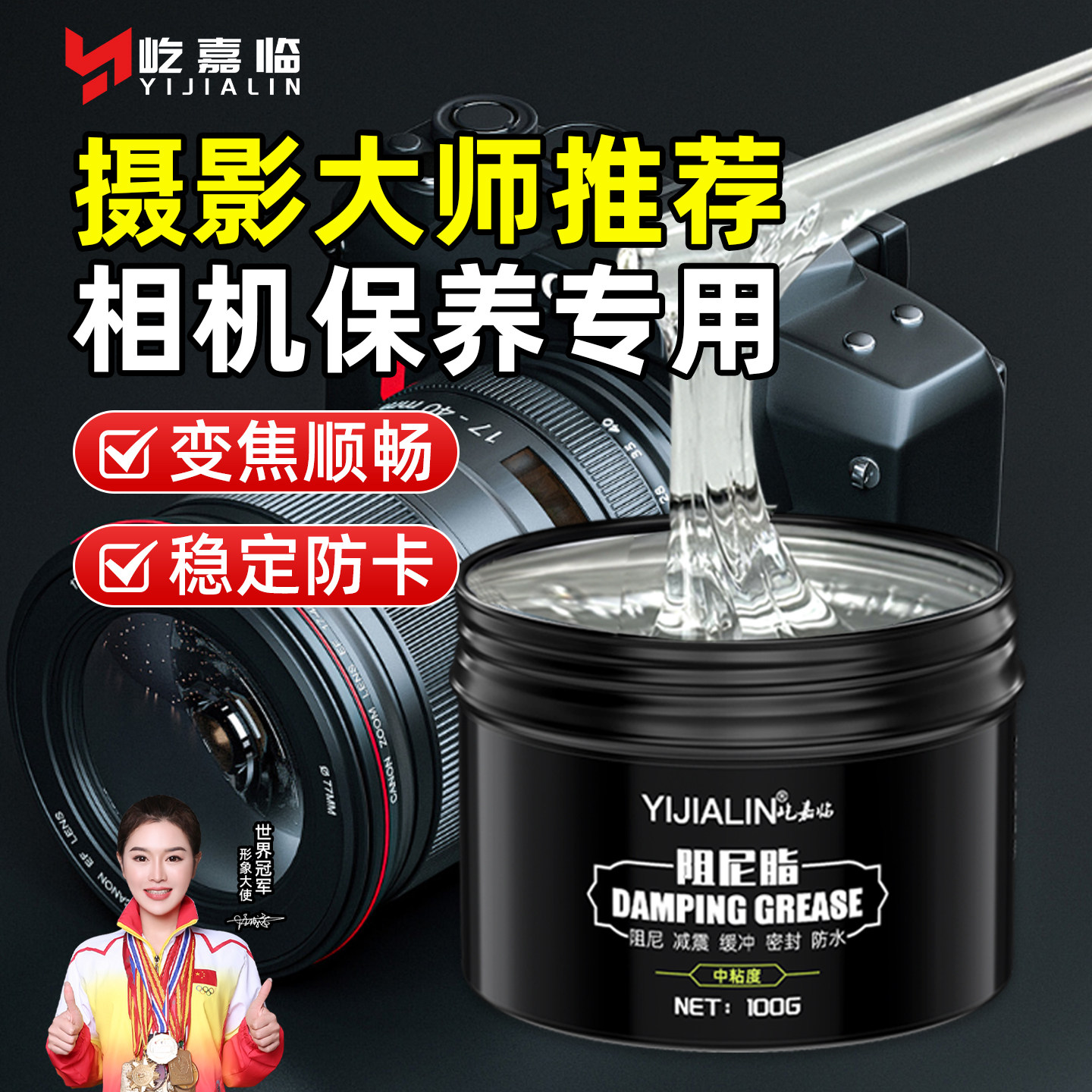 相机变焦环专用阻尼脂三脚架镜头云台杆减震高粘阻尼油阻尼润滑脂