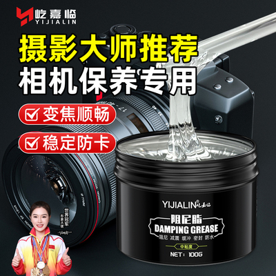 相机变焦环专用阻尼脂三脚架镜头云台杆减震高粘阻尼油阻尼润滑脂