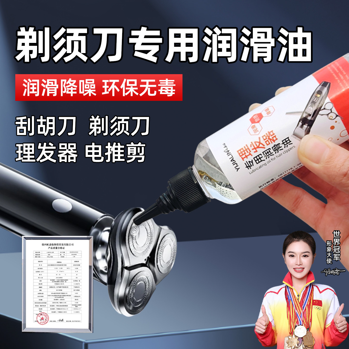 剃须刀专用润滑油刮胡刀电动理发器电推剪电推子保养油家用推剪油