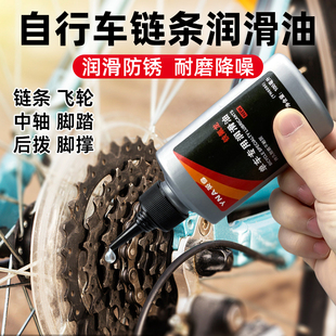 自行車專用鏈條潤滑油山地車單車保養(yǎng)機油鏈子潤滑蠟飛盤腳撐碟剎