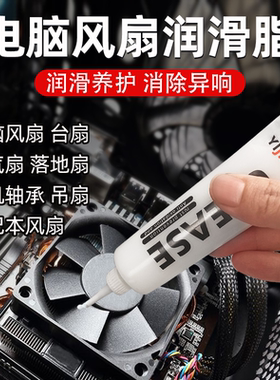 电脑风扇专用润滑脂油笔记本CPU异响噪音散热防锈耐高温养护油脂