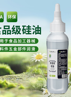 食品级硅油食品加工机械专用防水无味使用级润滑油耐高温密封油脂