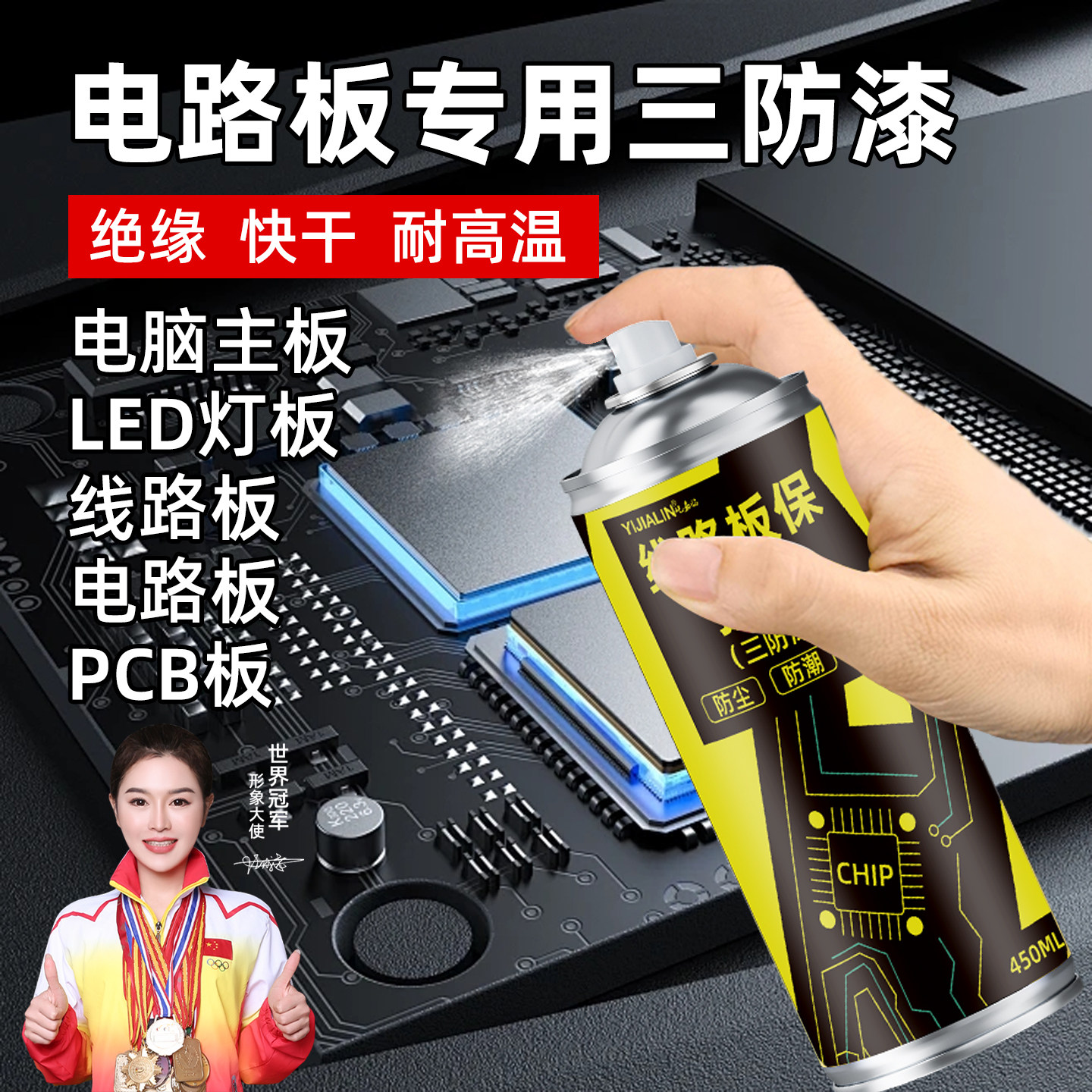 线路板专用三防漆透明防水胶绝缘剂自喷漆电子精密主板保护防潮剂,五金/工具,松香,淘宝优惠券,粉丝福利购,淘宝优惠卷