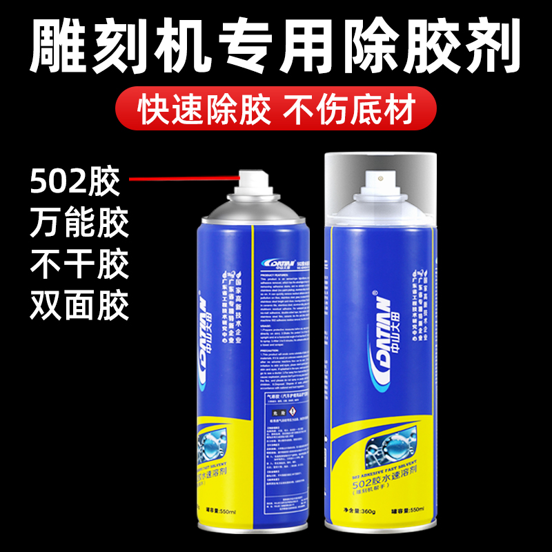 胶水速溶剂解胶剂502胶水不干胶去除剂去除残胶多用途脱胶溶解剂