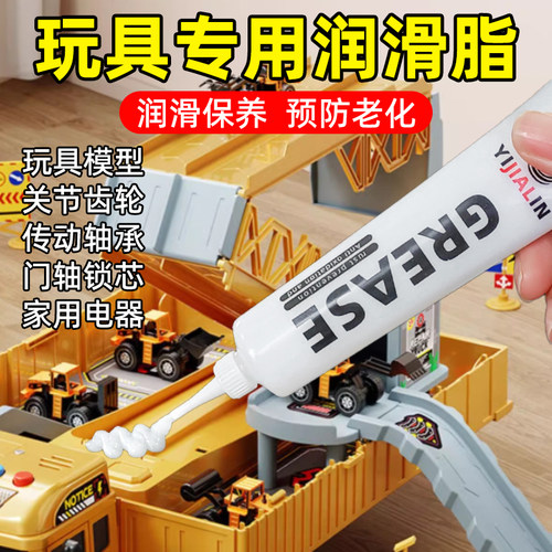 玩具专用润滑油塑料模型玩具