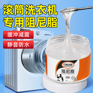 滚筒洗衣机专用阻尼脂吊杆减震器马桶盖缓降阻力胶消除异响阻尼油
