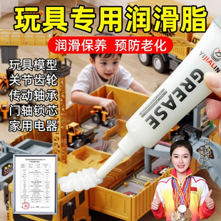 玩具专用润滑油塑料模型玩具关节乐高塑料齿轮润滑耐磨小支润滑脂