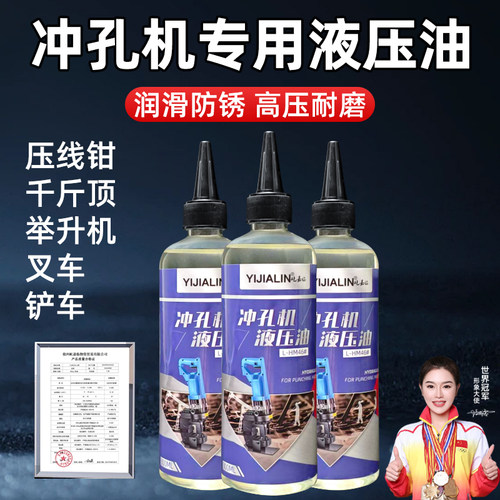 冲孔机专用液压油抗磨小瓶装