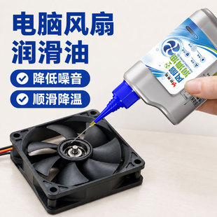 电脑风扇专用润滑油显卡散热风扇轴承降噪台式主机笔记本机械油