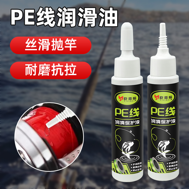 pe线润滑保护液路亚轮水滴轮纺车轮专用鱼线保养油耐腐蚀护线油