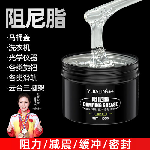 洗衣机减震缓冲专用阻尼脂马桶盖