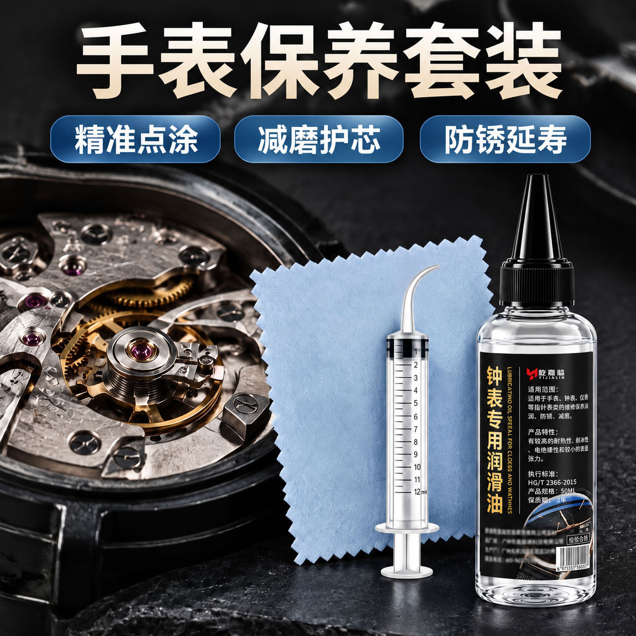 手表专用润滑油机械钟表机芯防锈齿轮轴承降噪座钟石英表保养油