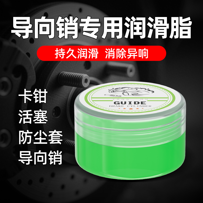 刹车分泵导向销专用润滑脂汽车刹车片轮毂卡钳保养油消除异响