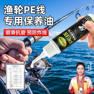 pe线保养油鱼线护理液耐磨润滑保护液筏钓路亚顺滑远投线节润滑剂