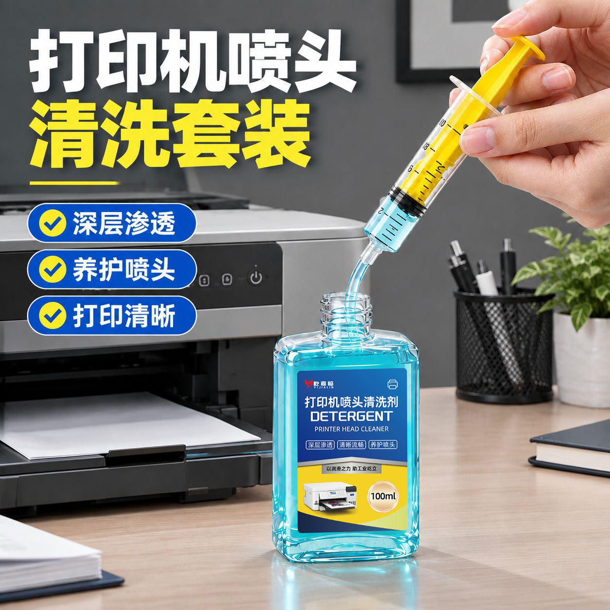 打印机喷头清洗剂适用于爱普生小米惠普墨盒堵塞疏通清洁保养套装