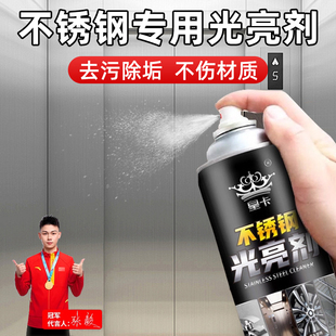 不锈钢清洁剂光亮剂除锈去污铝合金门窗清洗剂电梯门增亮保养剂NX