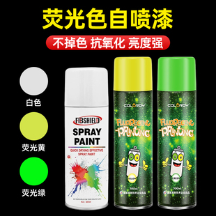 荧光自喷漆反光漆发光夜光漆墙面涂鸦翻新改色手摇喷漆防锈漆HTB