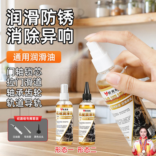 机械润滑油门锁合页防锈工业轴承齿轮消除异响除锈剂保养缝纫机油