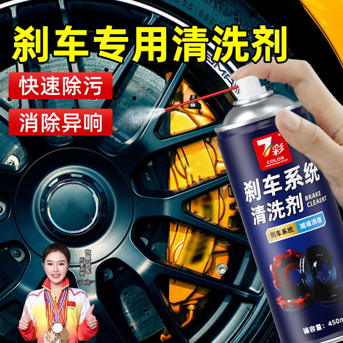 刹车系统清洗剂汽车刹车盘异响消除剂电动车碟刹保养除锈清洁神器图片