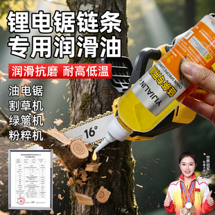 锂电锯链条专用润滑油割草机伐木机防锈机油除异响耐磨保养养护剂