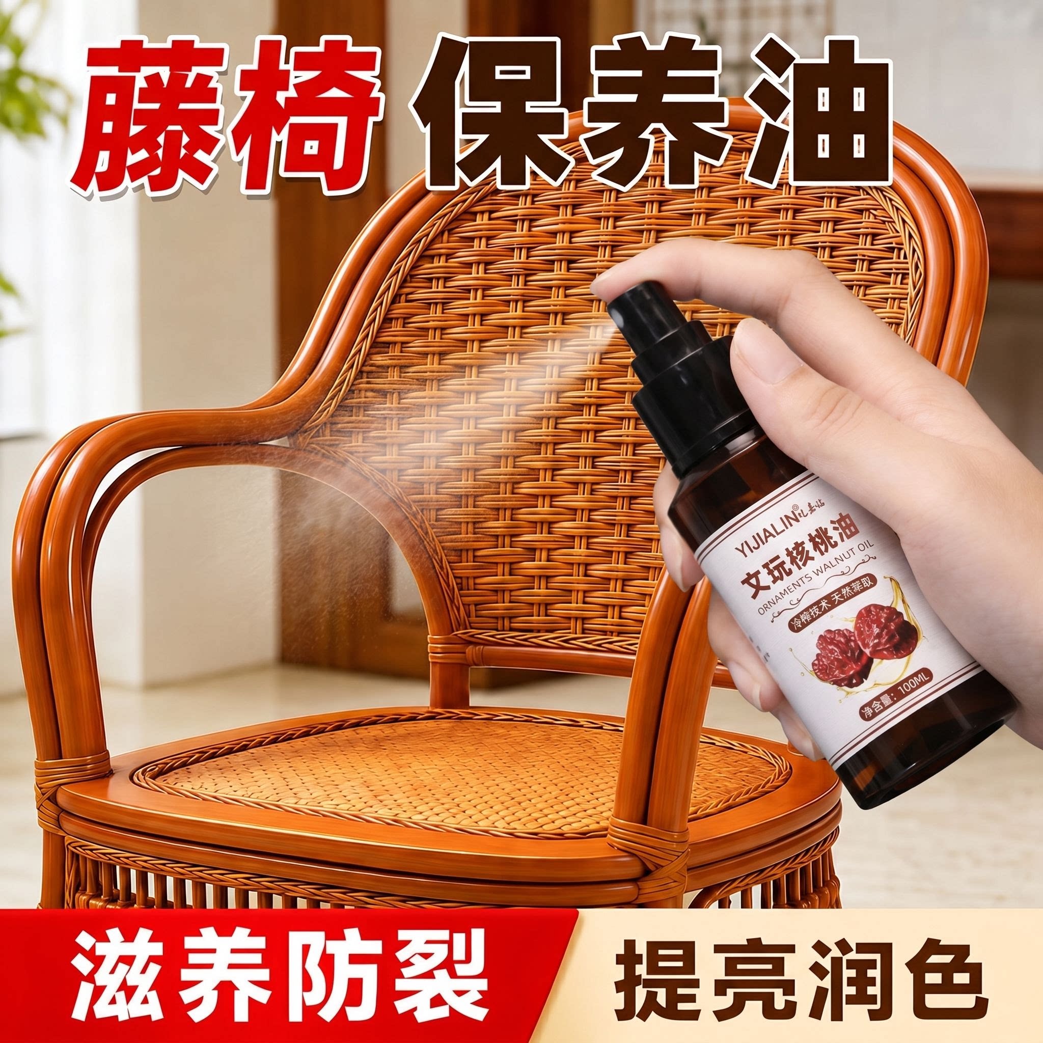 藤椅保养油竹编木制家具翻新沙发桌椅护理油上色抛光防裂防霉虫蛀