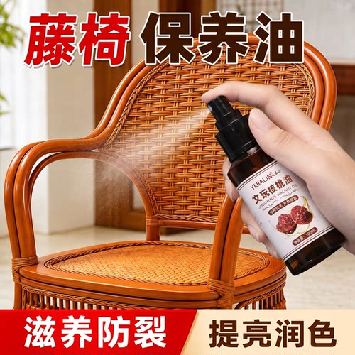 藤椅保养油竹编木制家具翻新沙发桌椅护理油上色抛光防裂防霉虫蛀