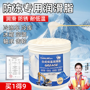 防冻 润滑脂油耐低温冬天耐磨耐高低温机械齿轮轨道 40度黄油冬季