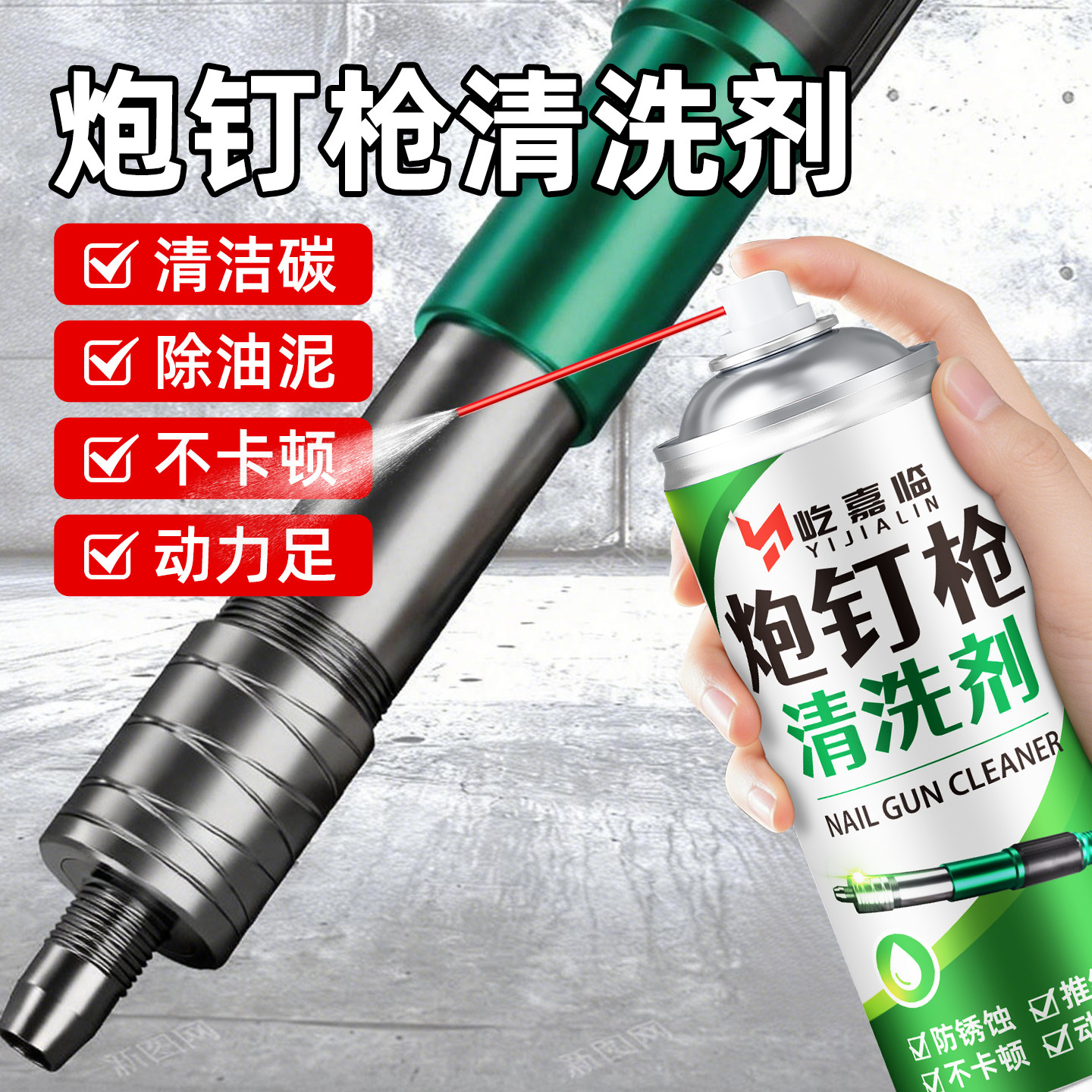 炮钉枪清洗剂吊顶神器气钉枪专用清洗工具润滑油保养油瓦斯射枪油