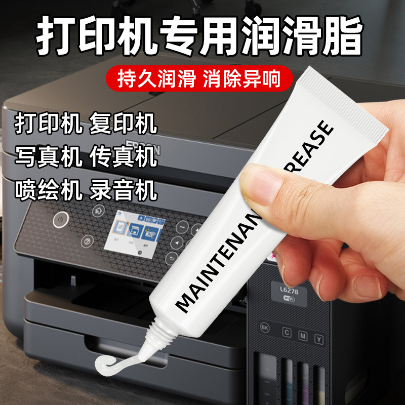 3D打印机丝杆专用润滑脂滑动轴承直线导轨润滑油防锈防氧化保养油